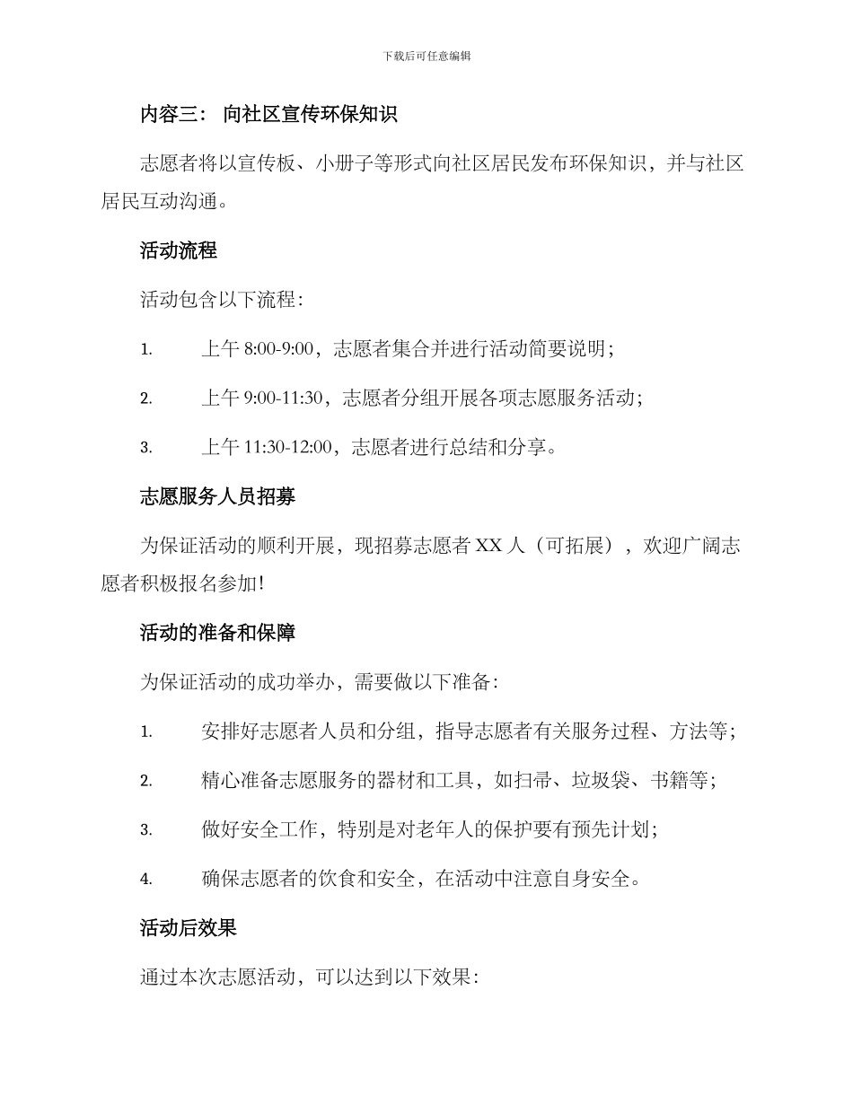 上海志愿活动策划方案_第2页