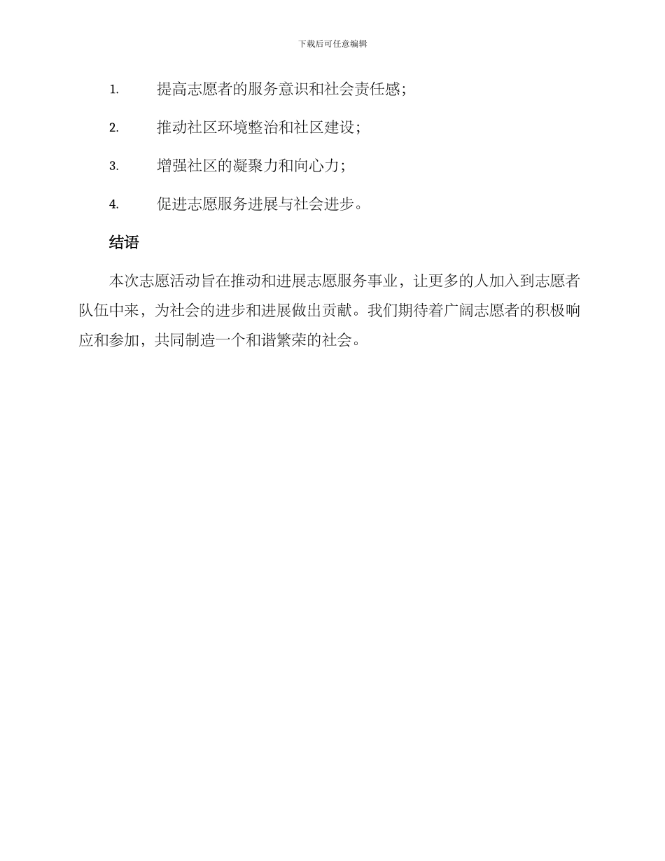 上海志愿活动策划方案_第3页