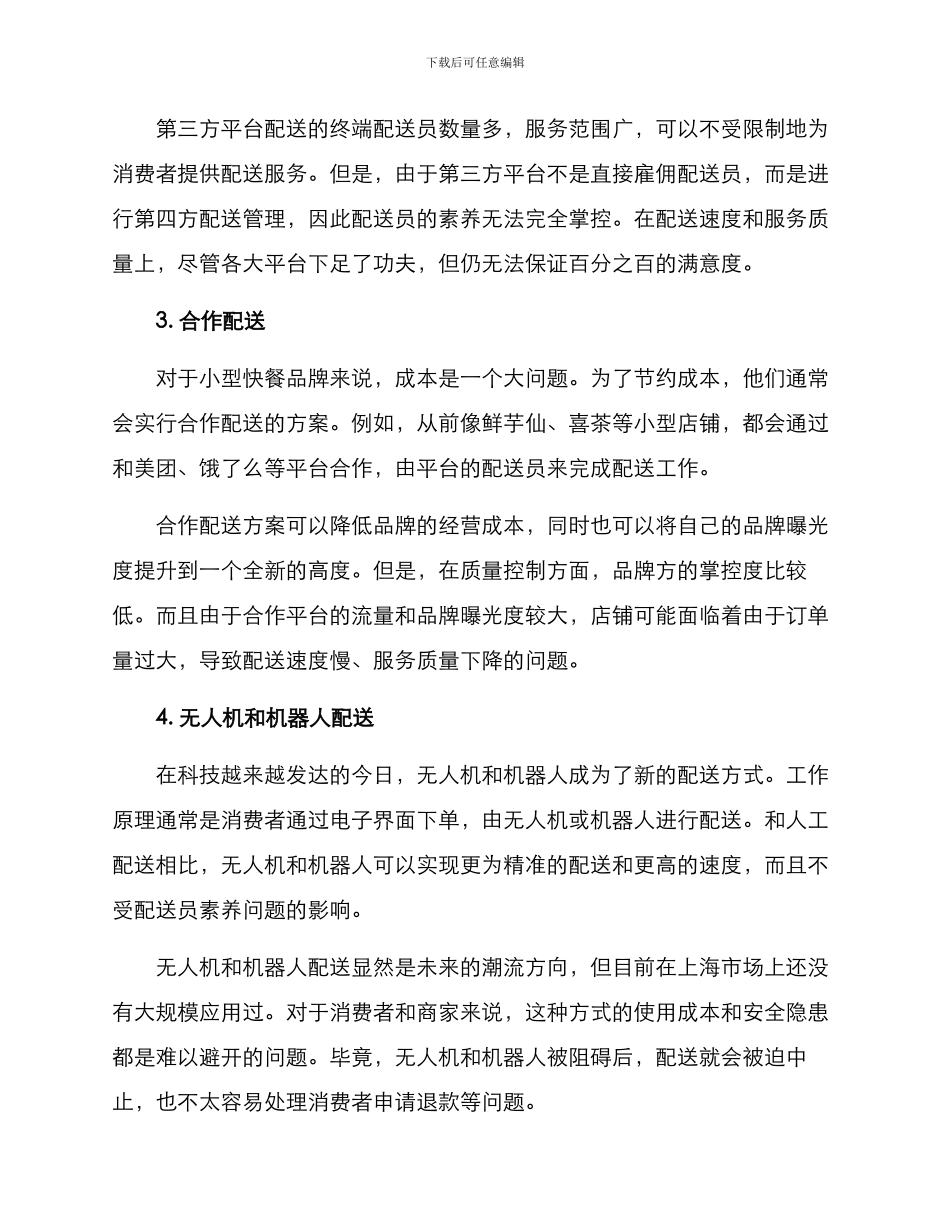 上海快餐配送方案_第2页