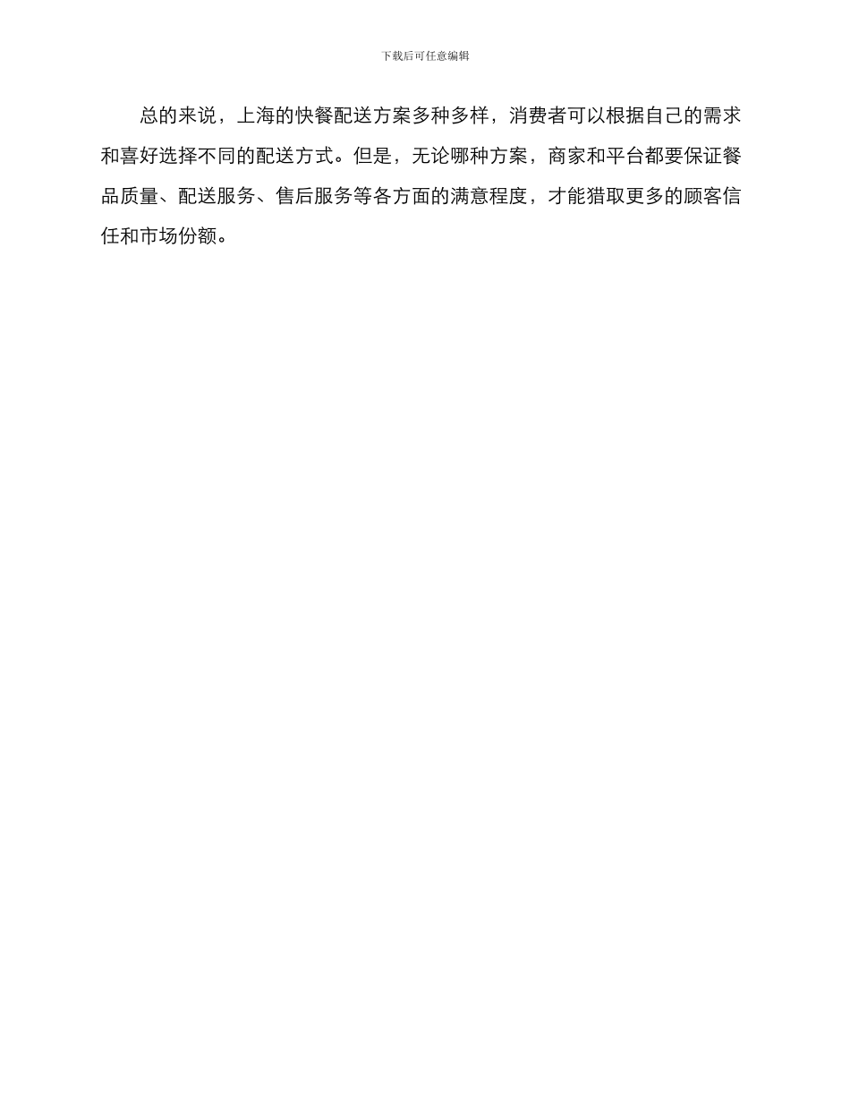 上海快餐配送方案_第3页