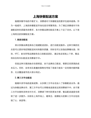 上海快餐配送方案