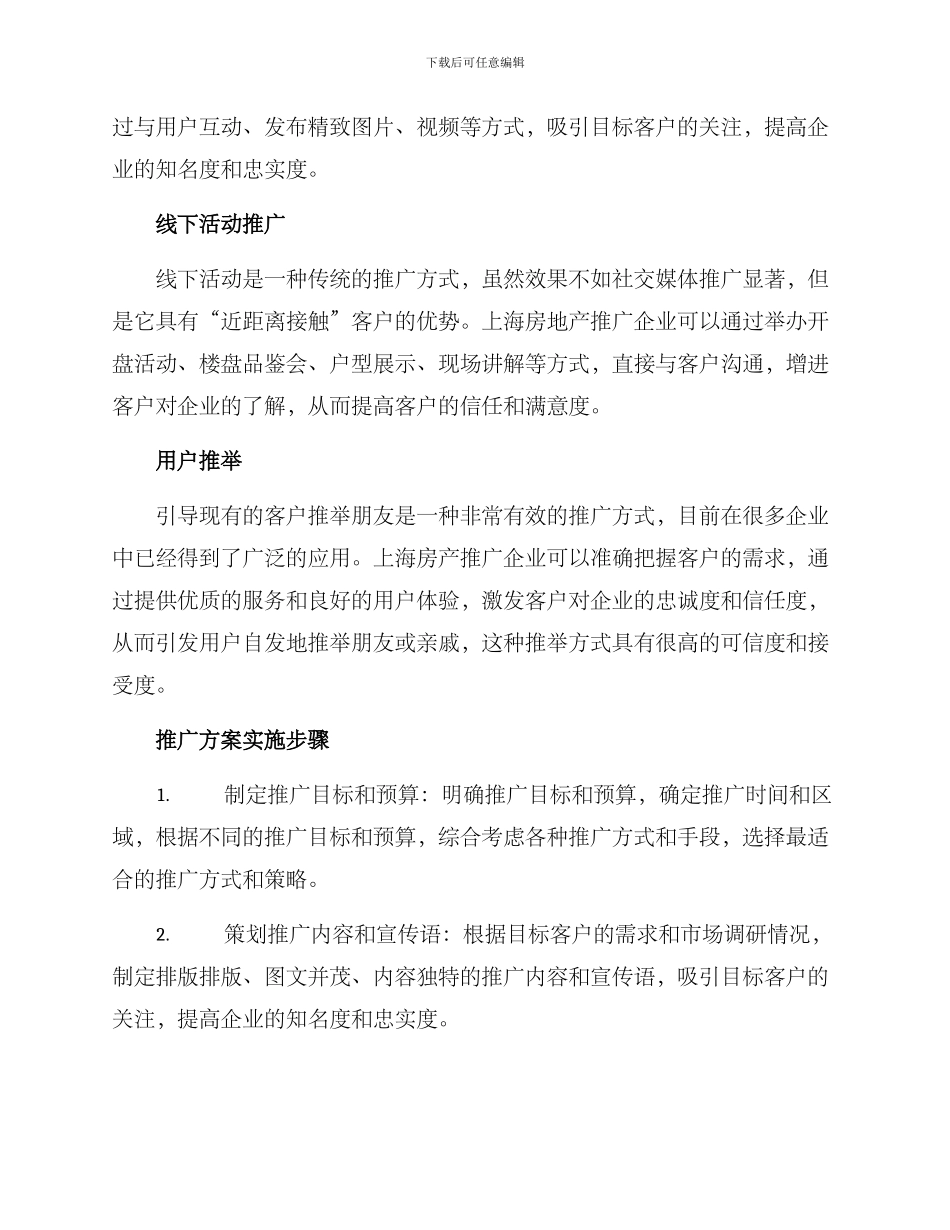 上海房产推广方案_第2页