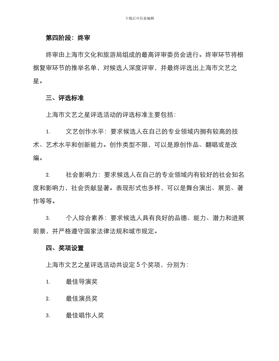 上海文艺之星评选方案_第2页