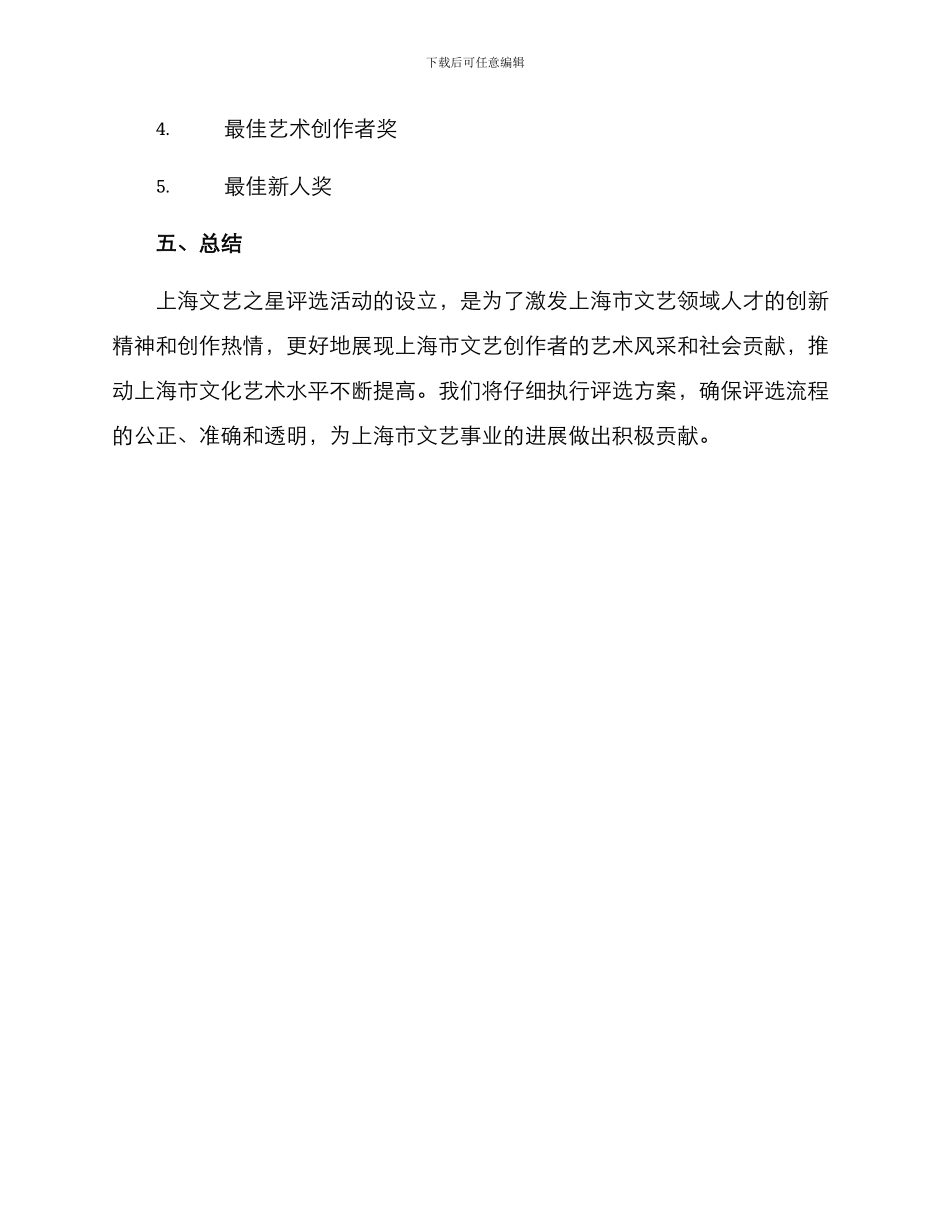 上海文艺之星评选方案_第3页