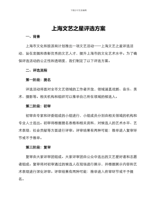 上海文艺之星评选方案