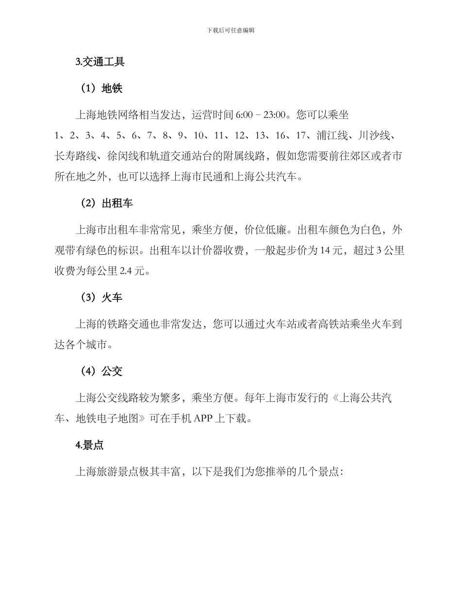上海旅游规划方案_第2页