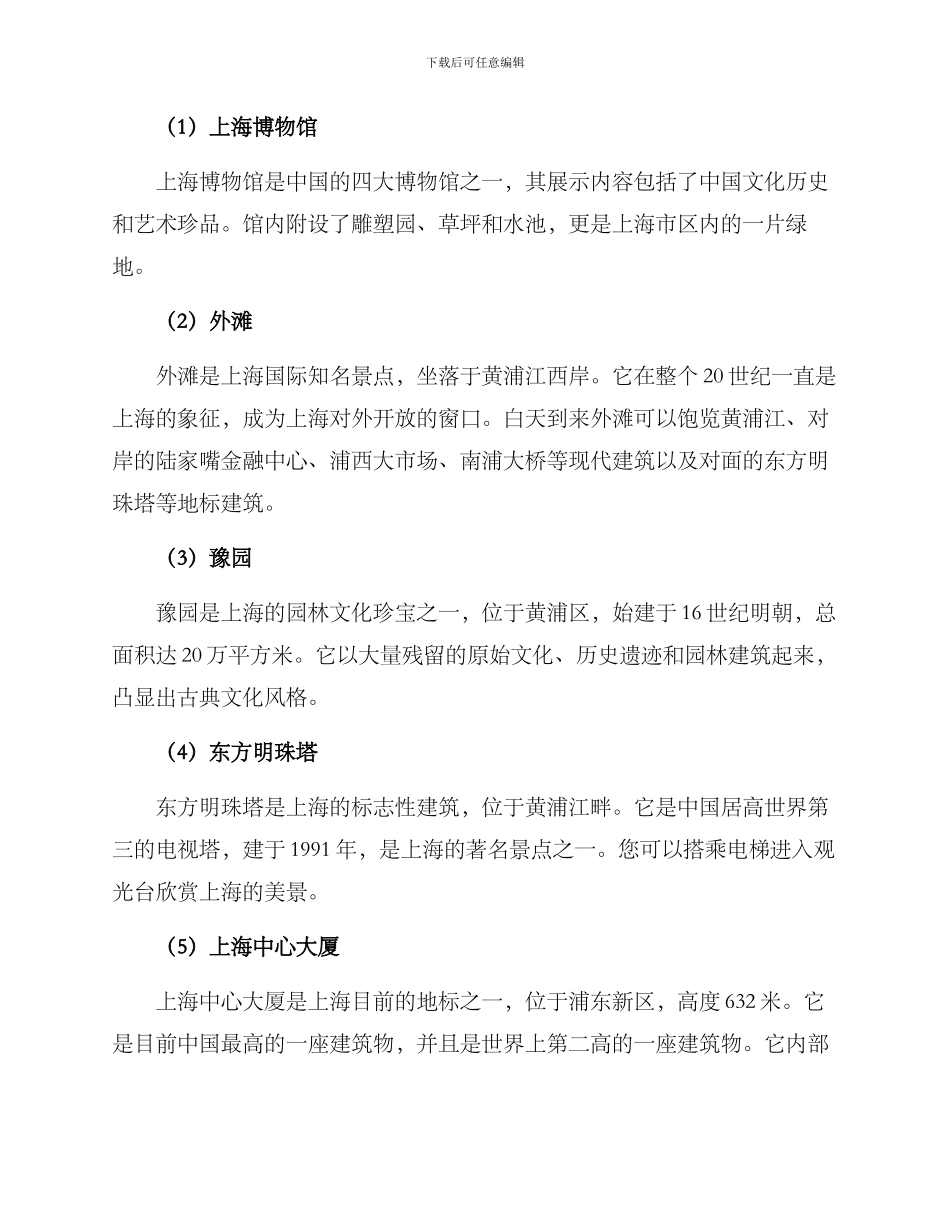 上海旅游规划方案_第3页