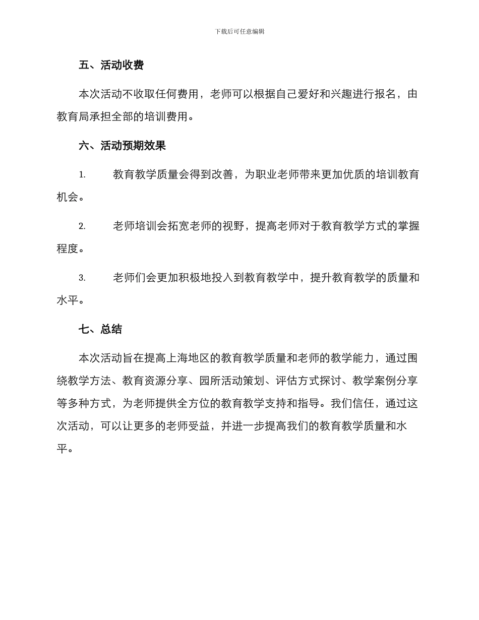 上海教研主题活动方案_第3页