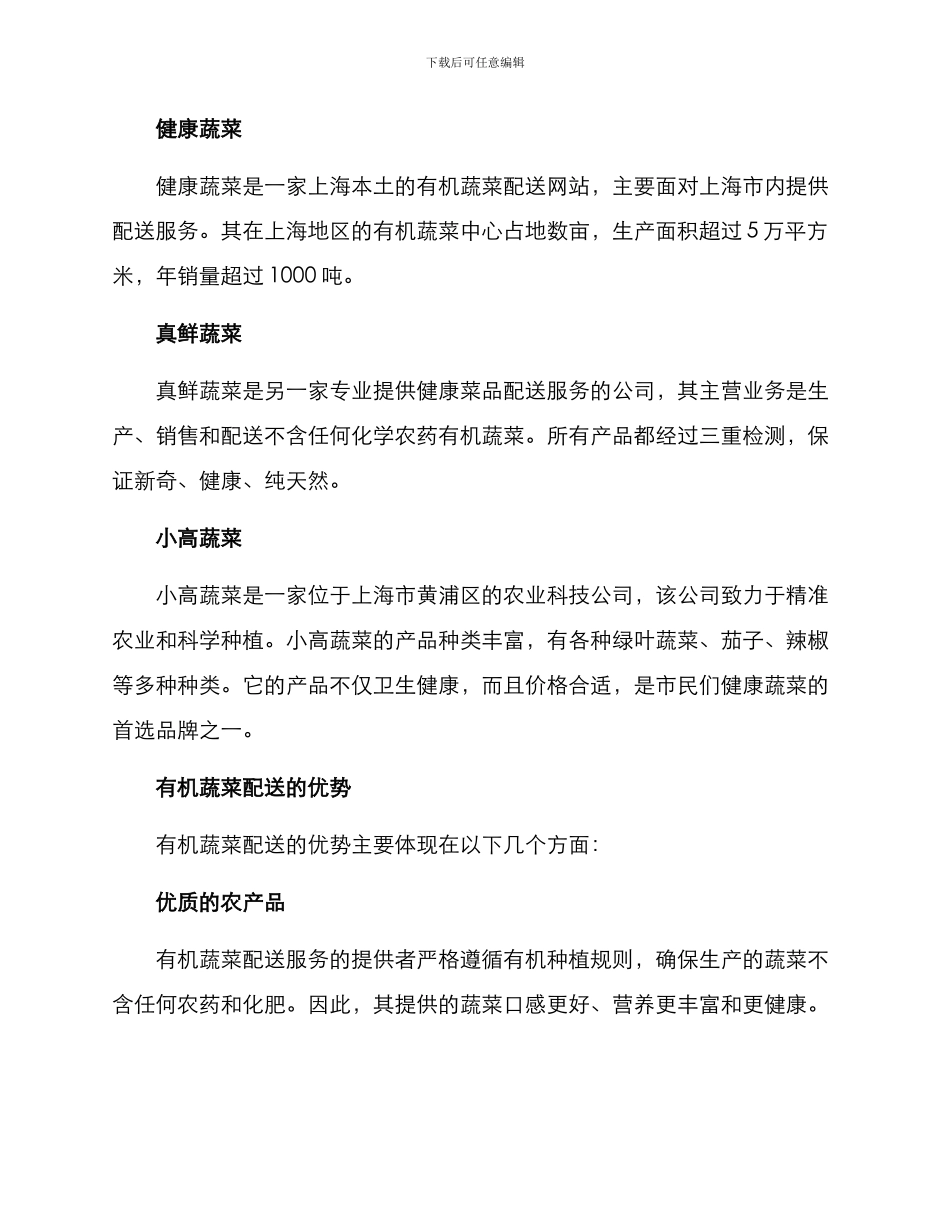 上海有机蔬菜配送方案_第2页