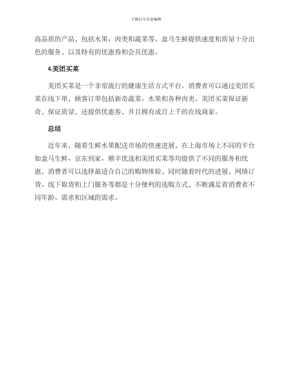 上海生鲜水果配送方案_第2页