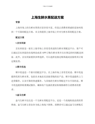 上海生鲜水果配送方案