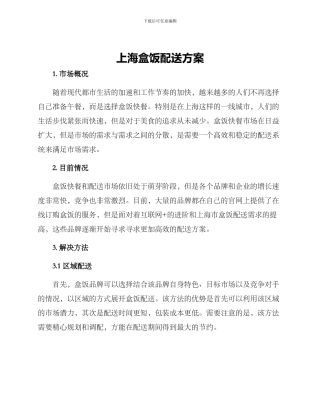 上海盒饭配送方案