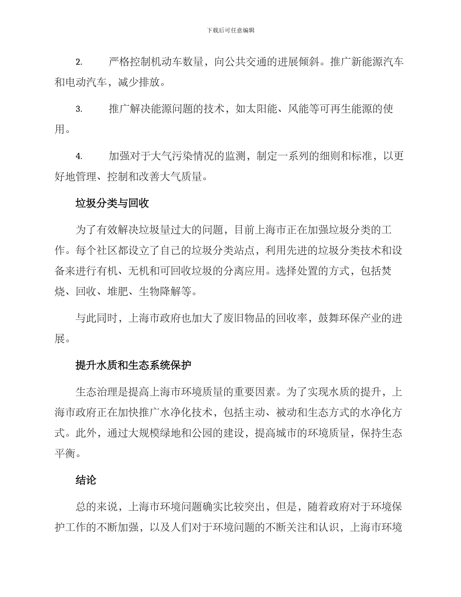 上海环境创设方案_第2页