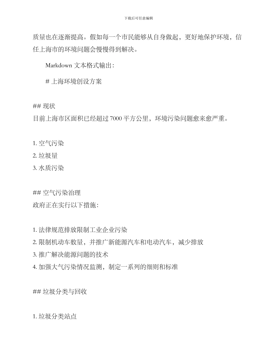 上海环境创设方案_第3页