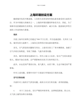 上海环境创设方案