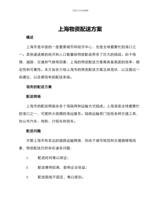 上海物资配送方案
