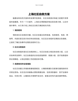 上海社区自救方案