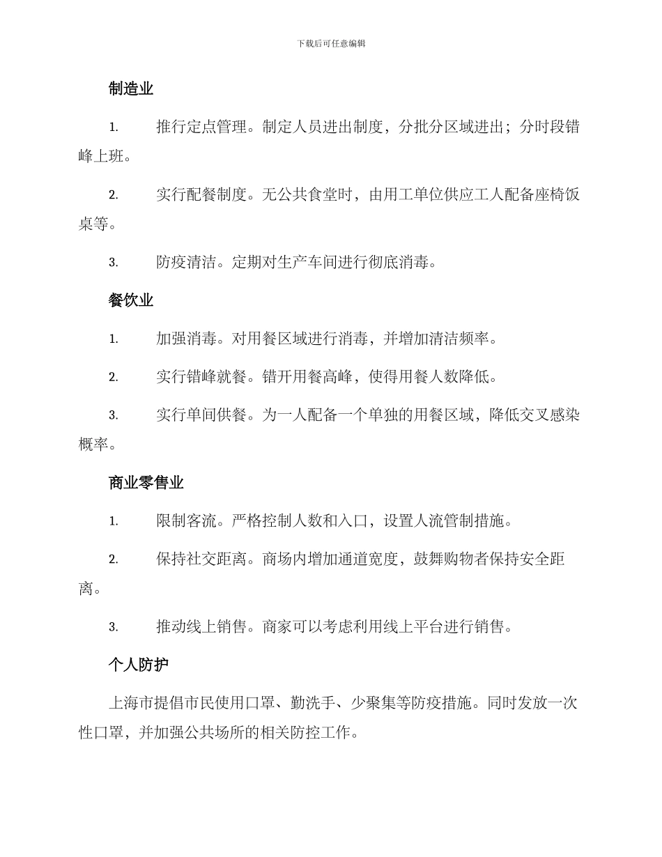 上海复工方案_第2页