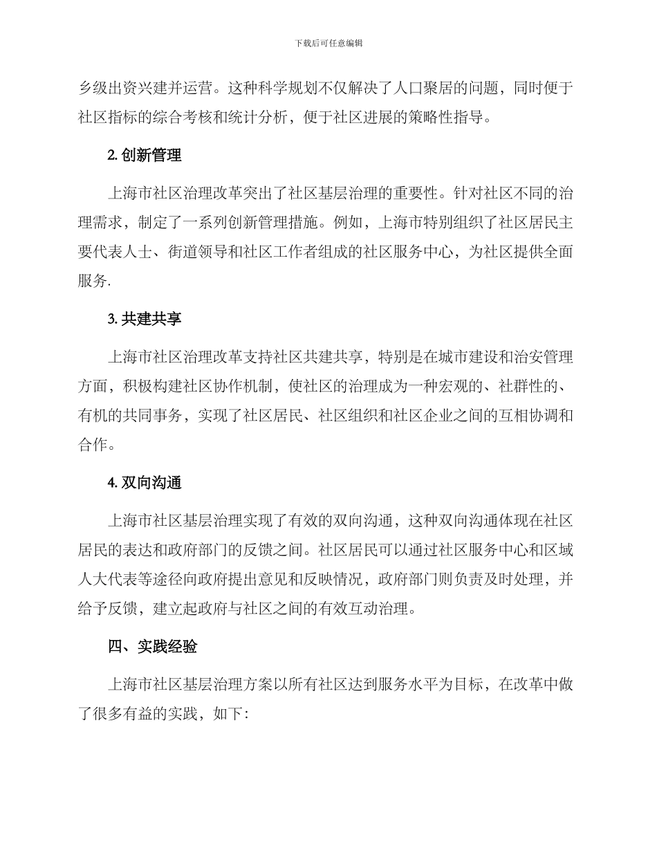 上海社区基层治理方案_第2页