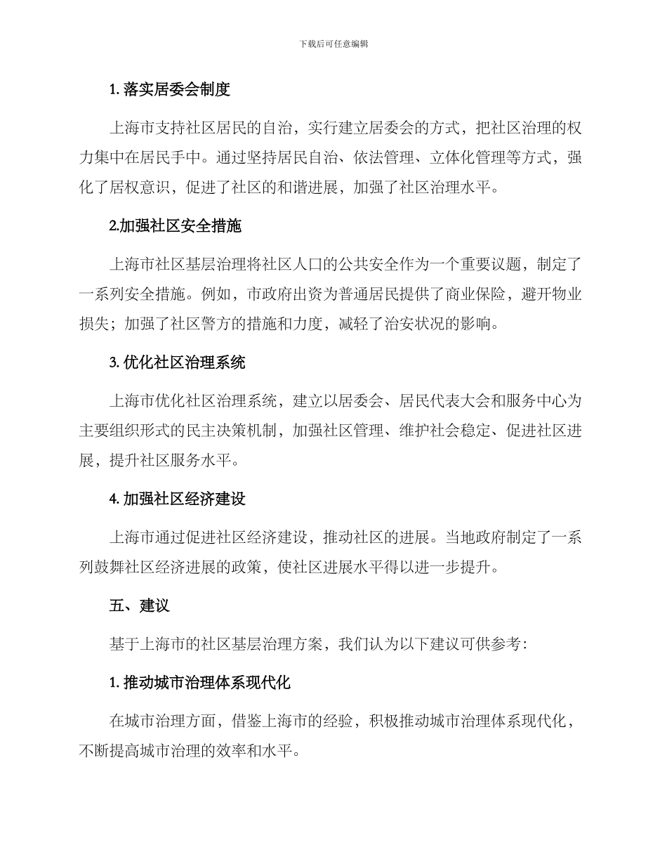 上海社区基层治理方案_第3页