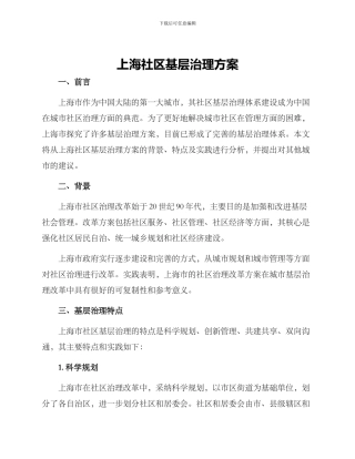 上海社区基层治理方案