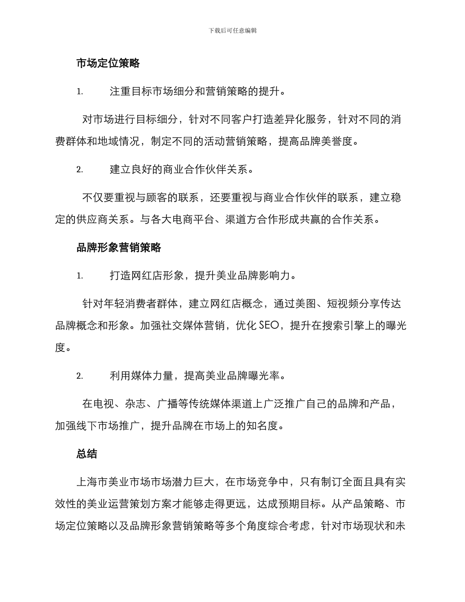 上海美业运营策划方案_第3页