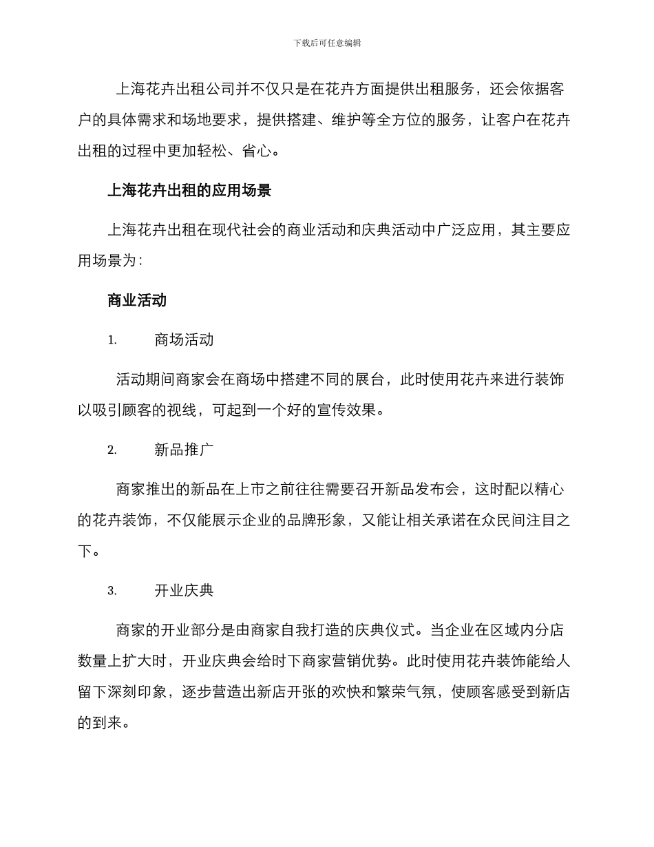 上海花卉出租方案_第2页