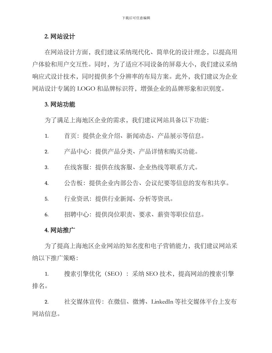上海网站建设方案_第2页