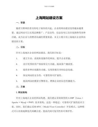 上海网站建设方案