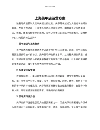 上海美甲店运营方案