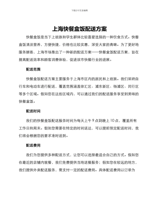 上海快餐盒饭配送方案