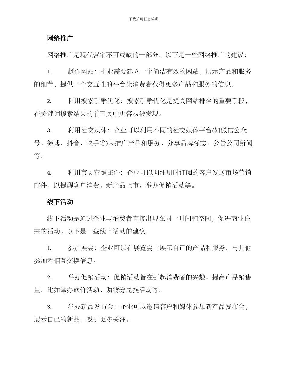 上海营销推广规划方案_第2页