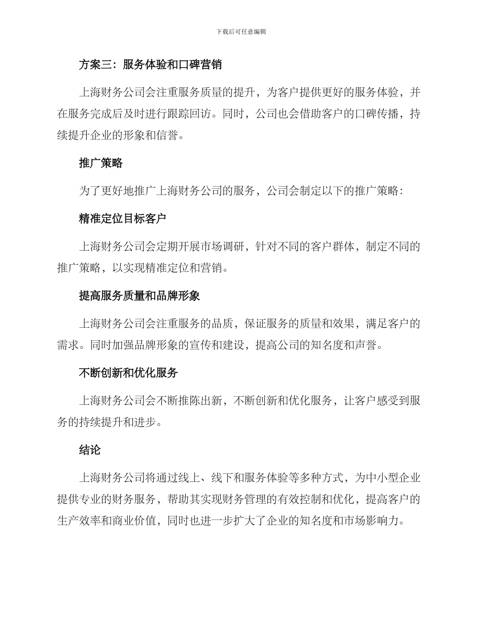 上海财务公司推广方案_第2页
