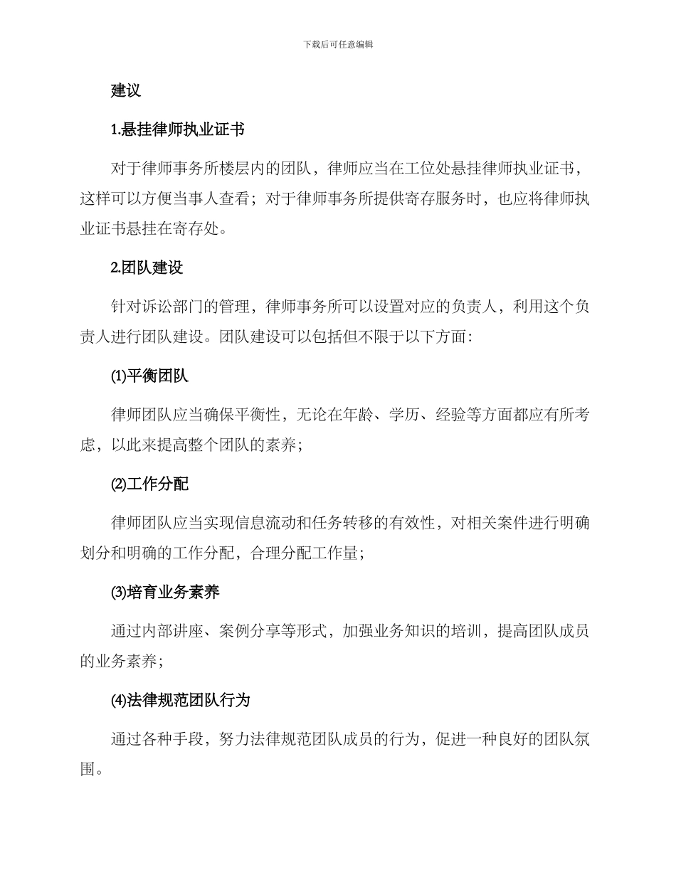 上海诉讼团队管理方案_第2页