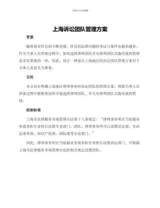 上海诉讼团队管理方案