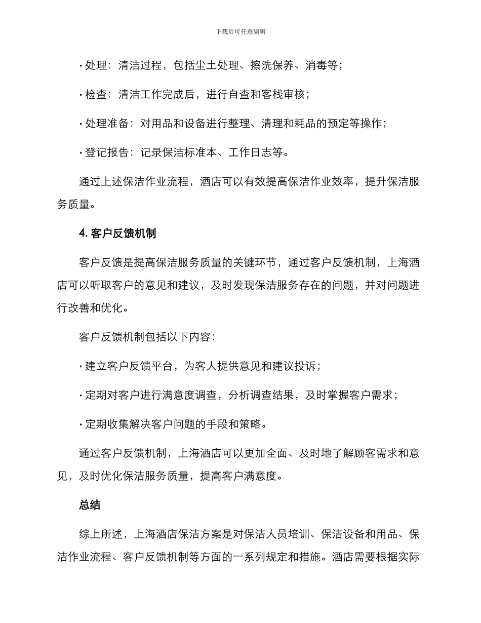 上海酒店保洁方案_第3页