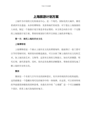 上海旅游计划方案