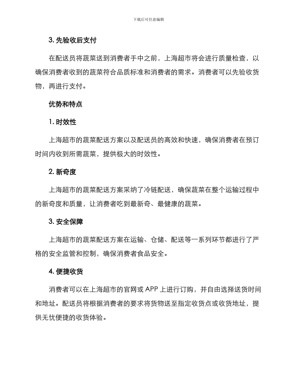上海超市蔬菜配送方案_第2页