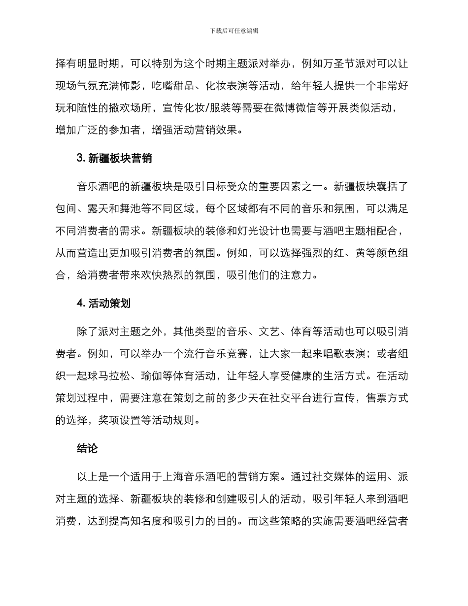 上海音乐酒吧营销方案_第2页