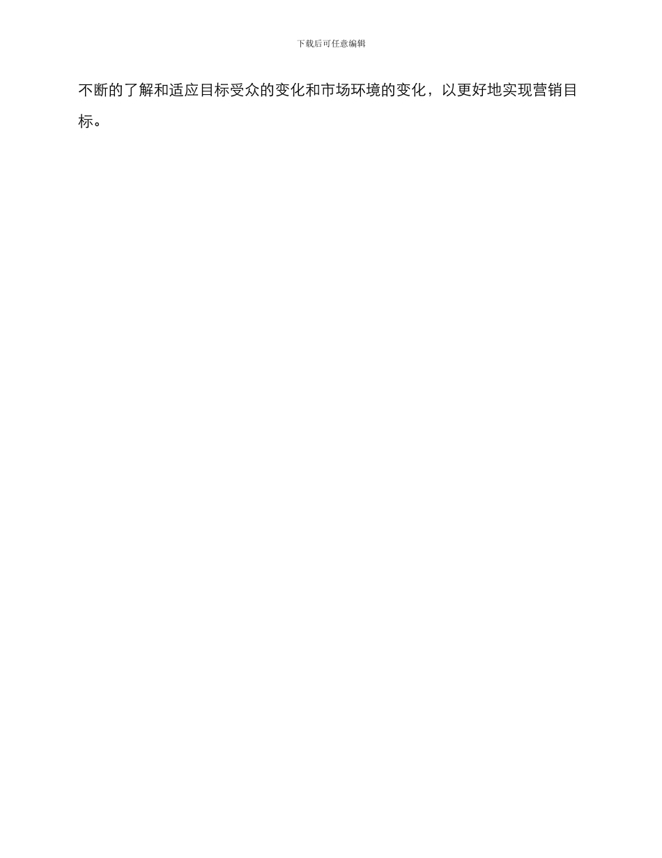 上海音乐酒吧营销方案_第3页