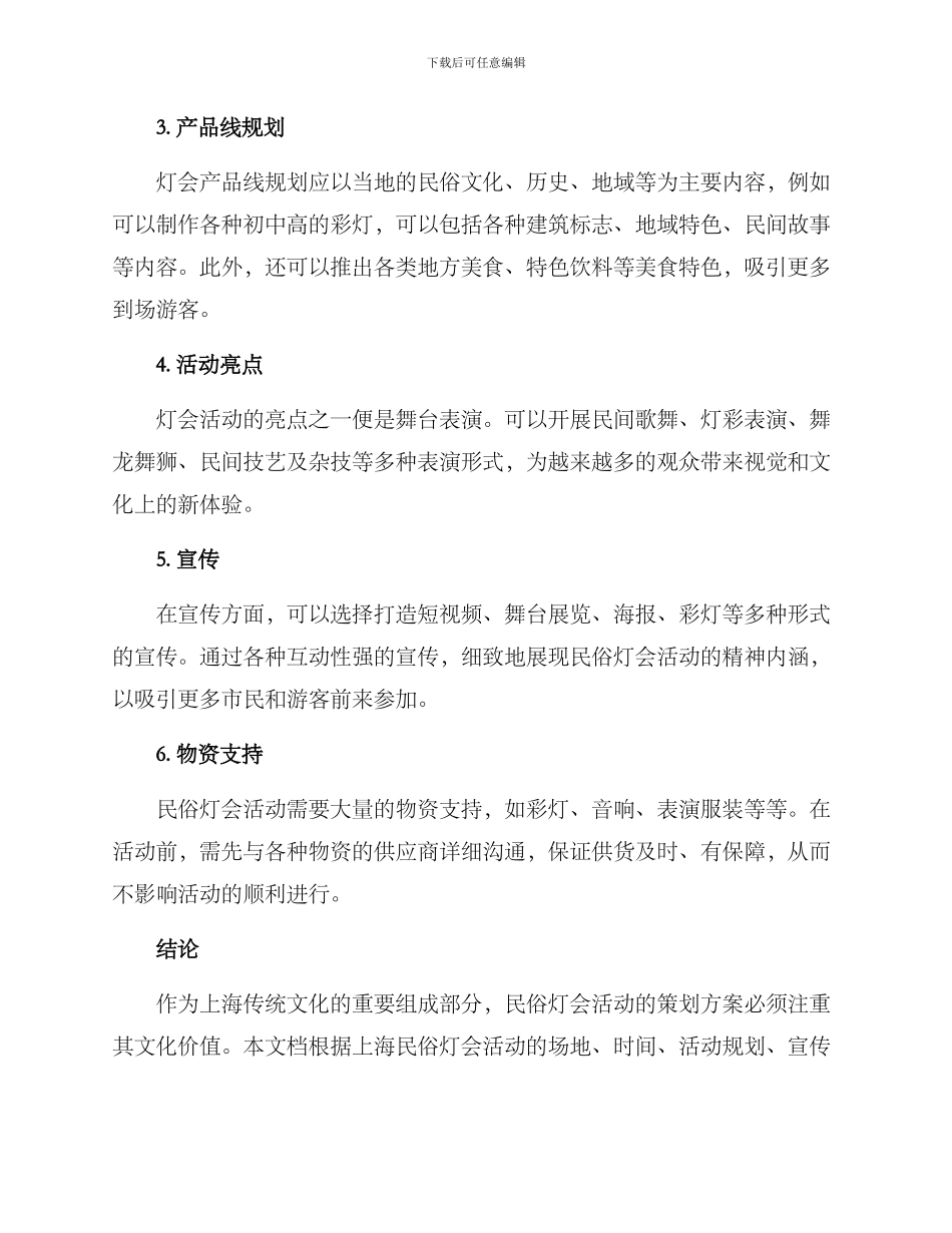 上海民俗灯会策划方案_第3页