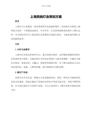 上海民俗灯会策划方案