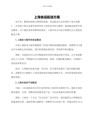 上海食品配送方案