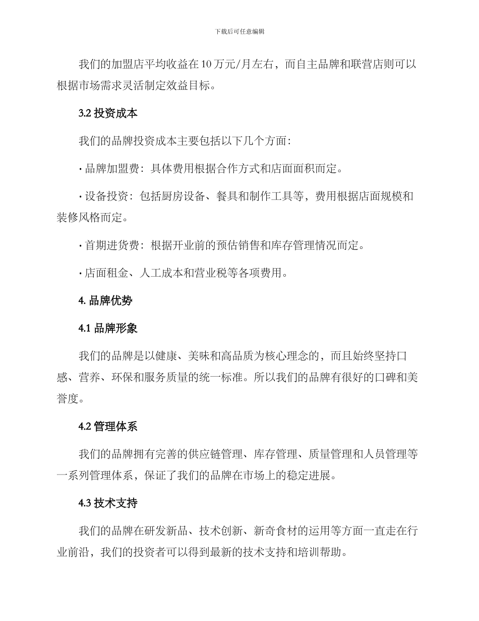 上海餐饮招商投资方案_第3页