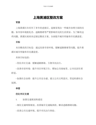 上海黄浦区整改方案
