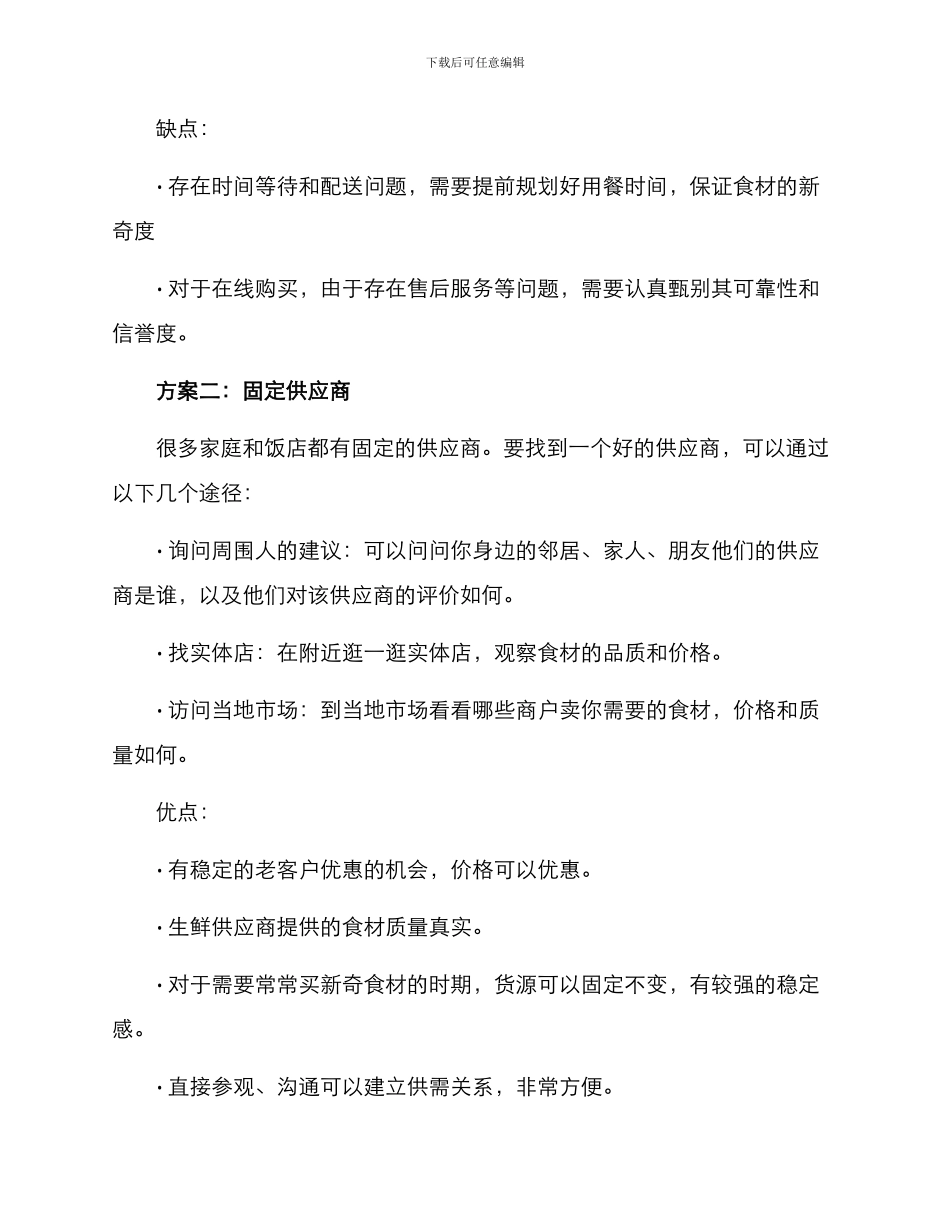 上班买菜方案_第2页