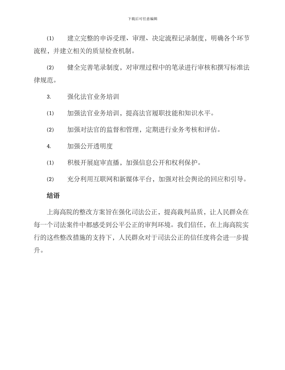 上海高院整改方案_第2页