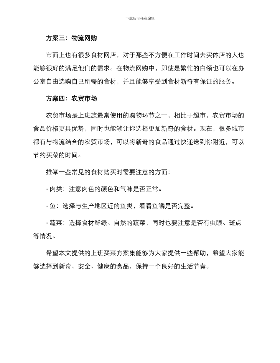 上班买菜方案集_第2页