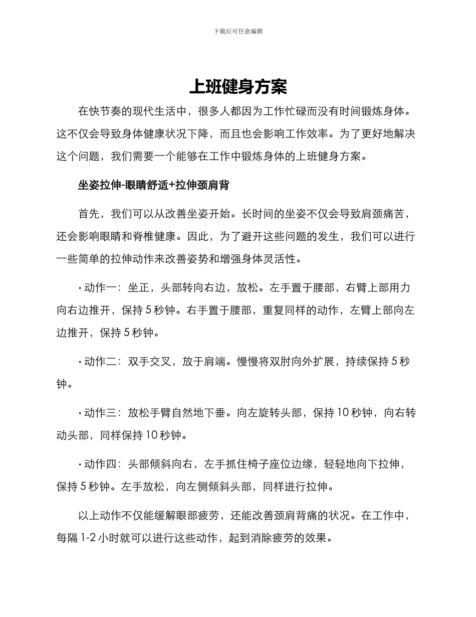 上班健身方案_第1页