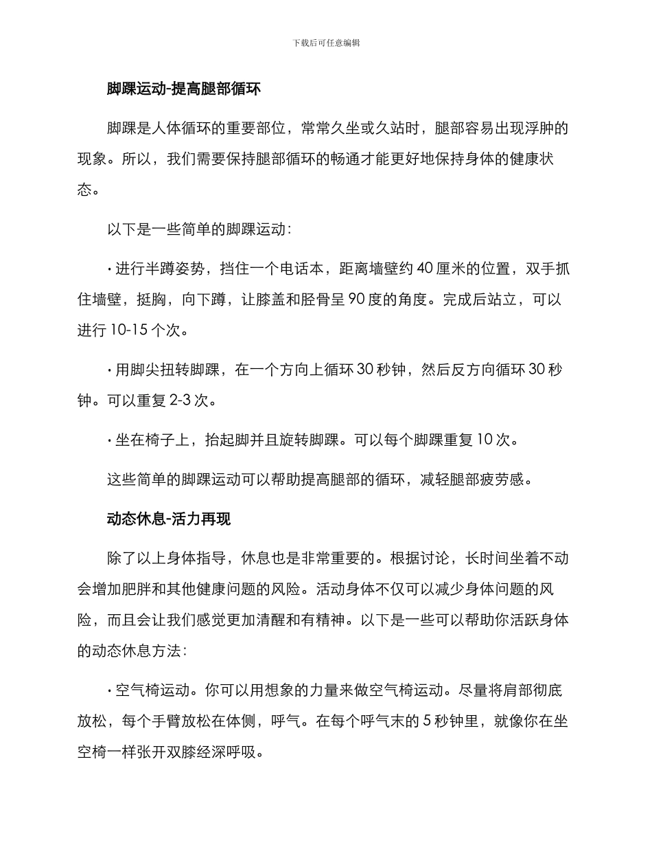 上班健身方案_第2页